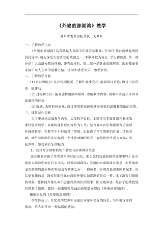 《外婆的澎湖湾》教学