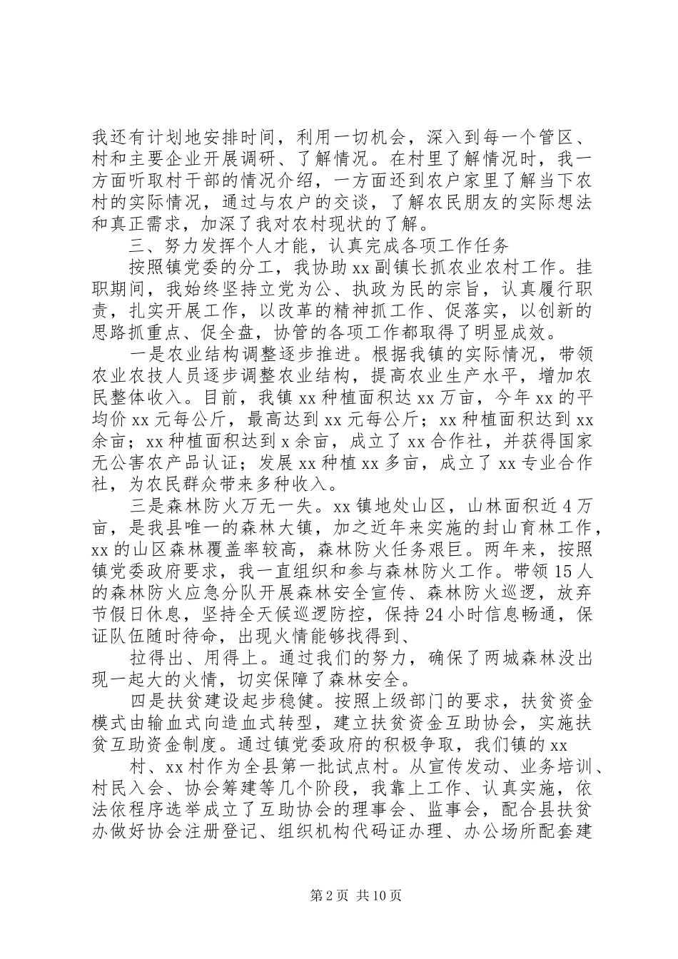 篇一：基层挂职锻炼心得体会_第2页