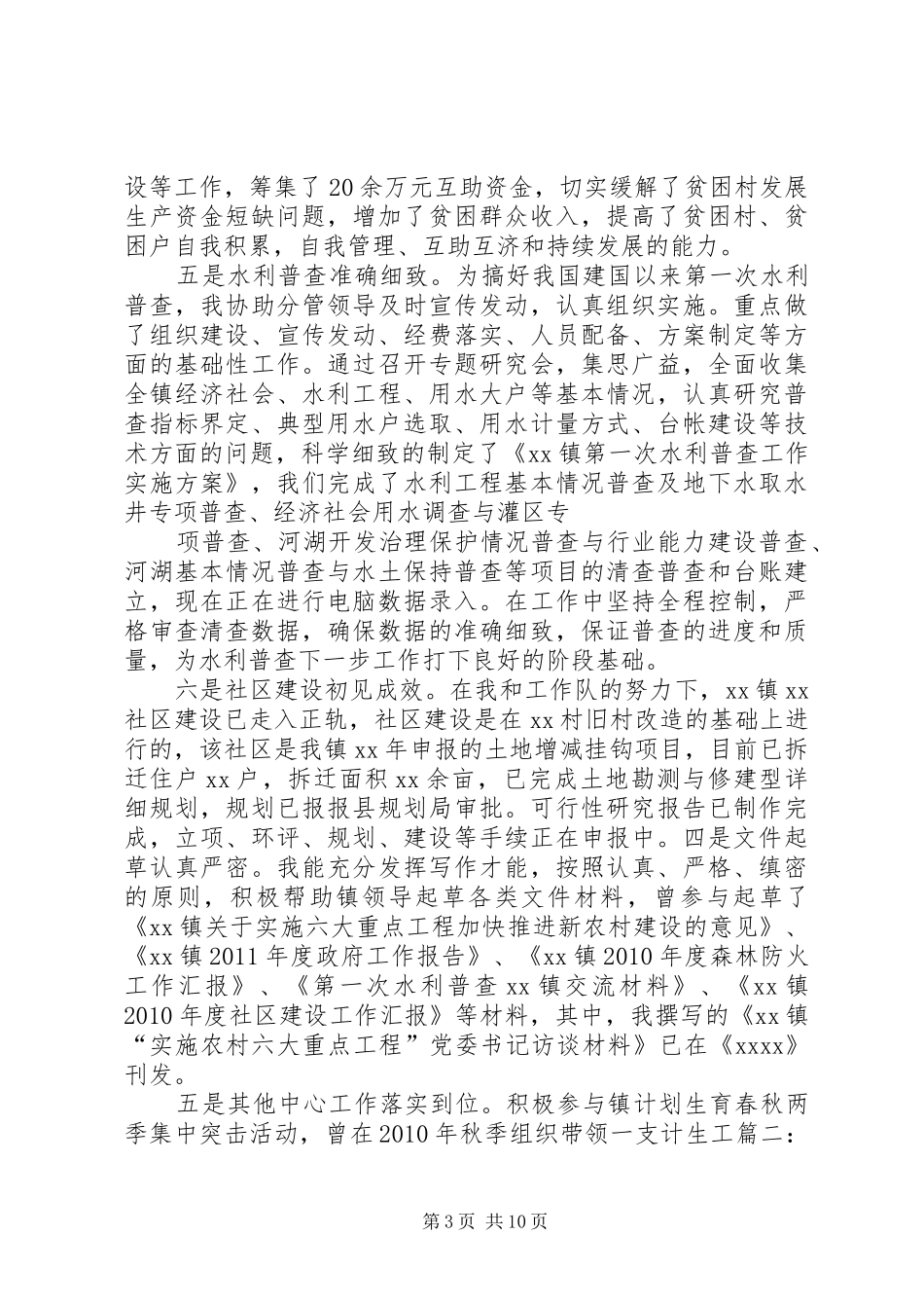 篇一：基层挂职锻炼心得体会_第3页