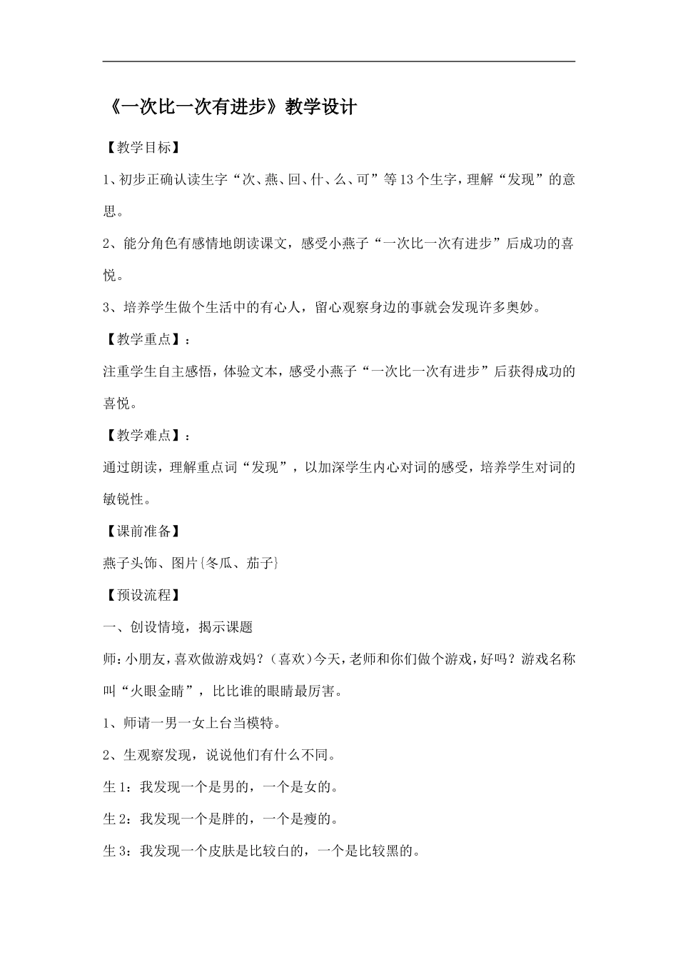 一次比一次有进步 (2)_第1页