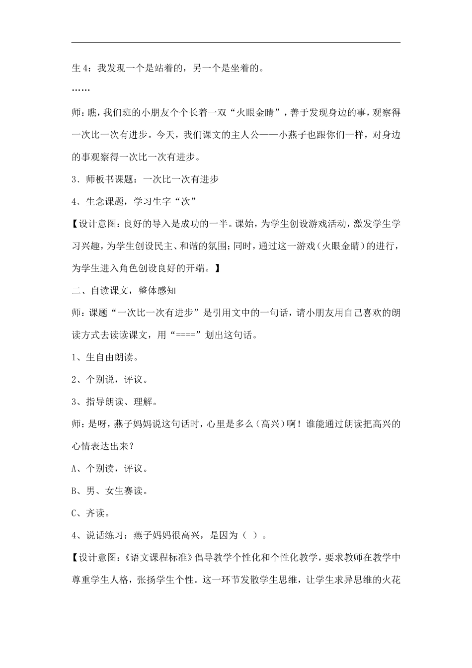 一次比一次有进步 (2)_第2页