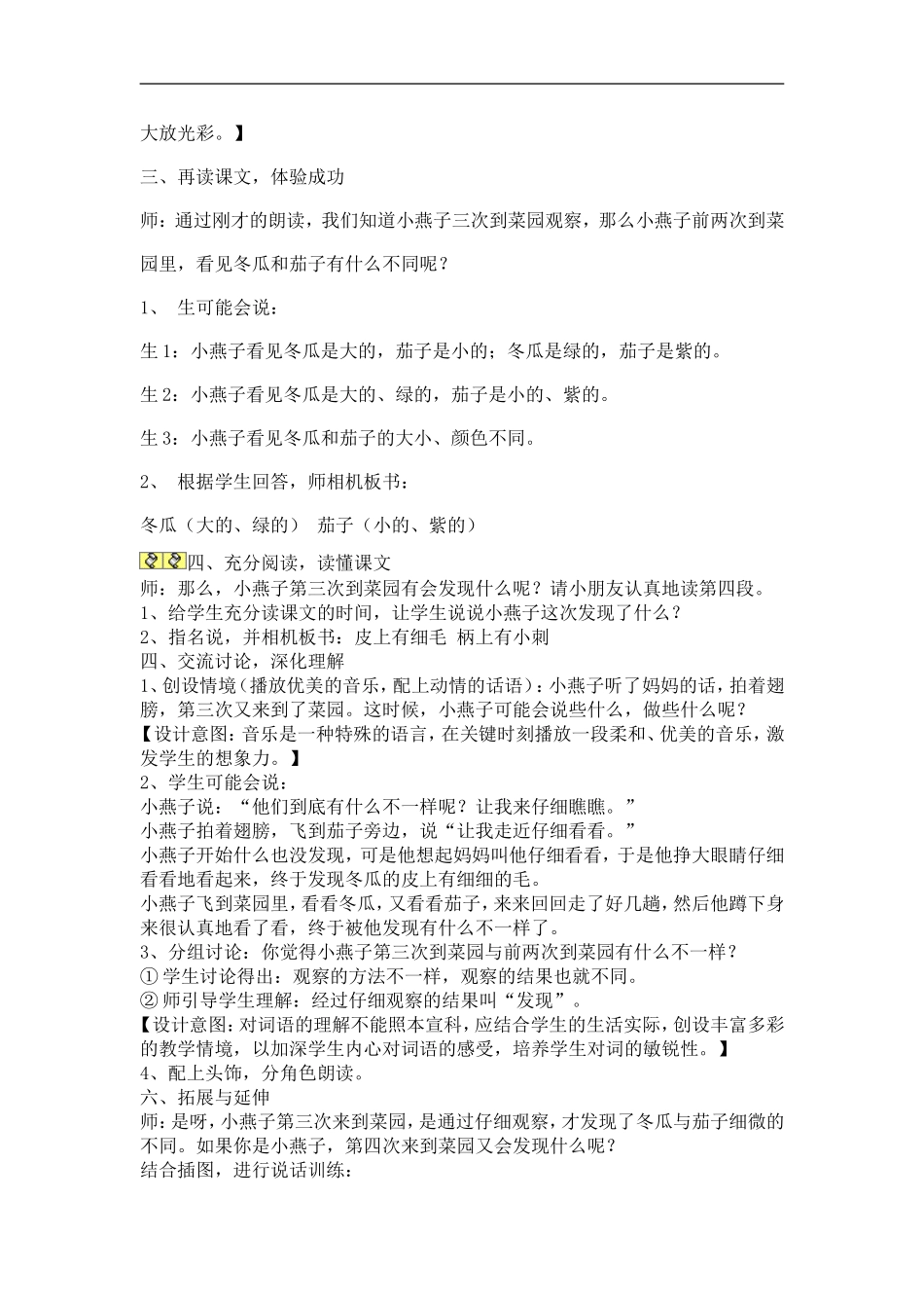一次比一次有进步 (2)_第3页