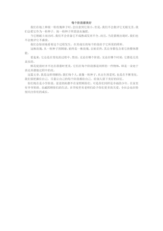 每个阶段都美好