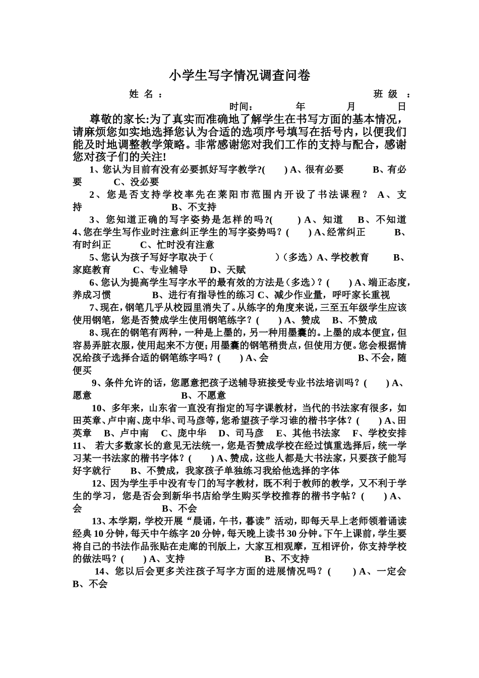 小学生写字情况问卷调查表_第1页