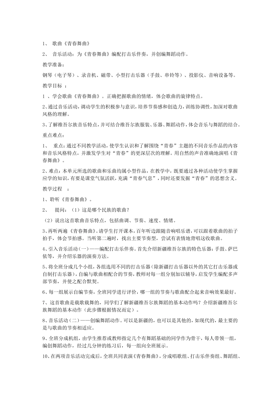 《青春舞曲》_第1页