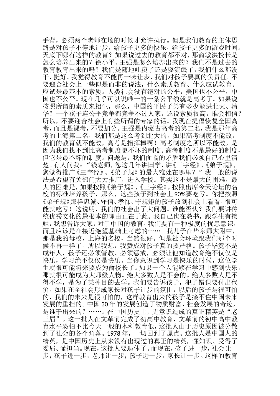 凭什么教育一定要是快乐的_第2页