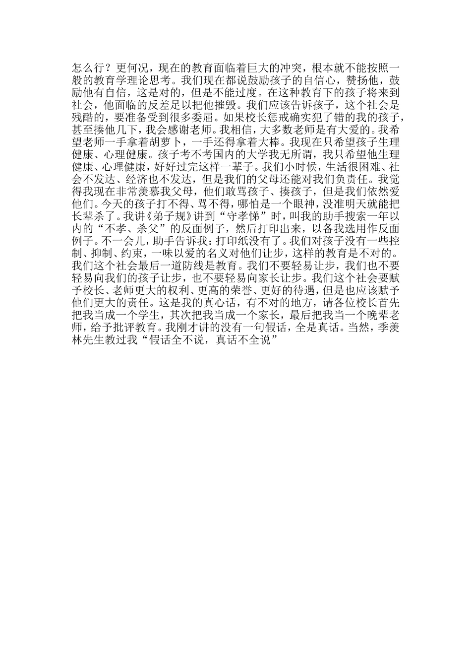 凭什么教育一定要是快乐的_第3页