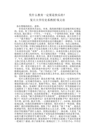 凭什么教育一定要是快乐的