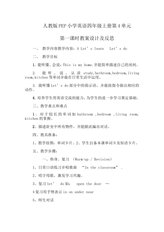 人教版PEP小学英语四年级上册第4单元