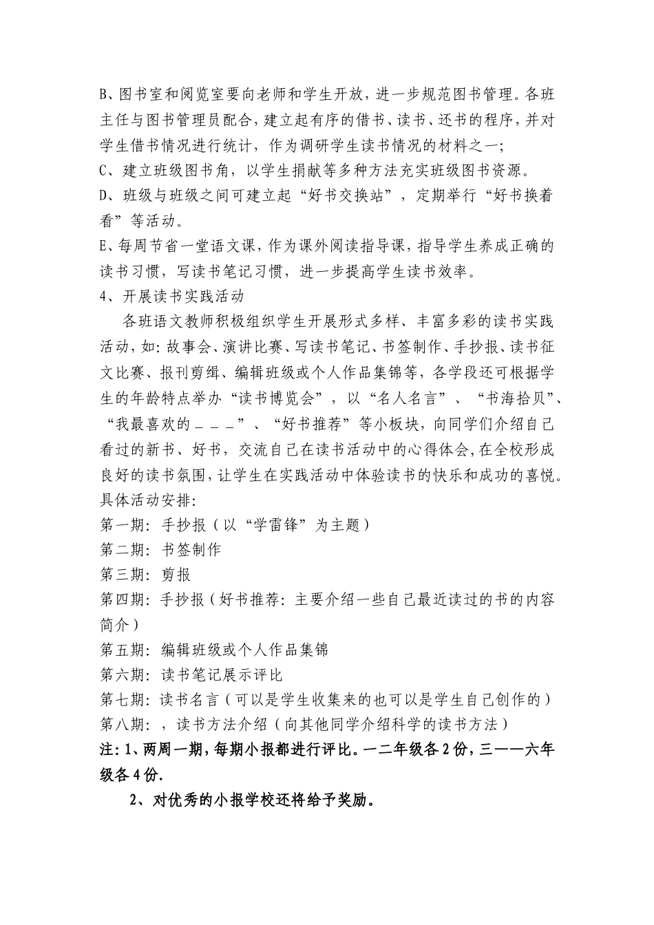 百良中心小学课外阅读实施方案_第2页