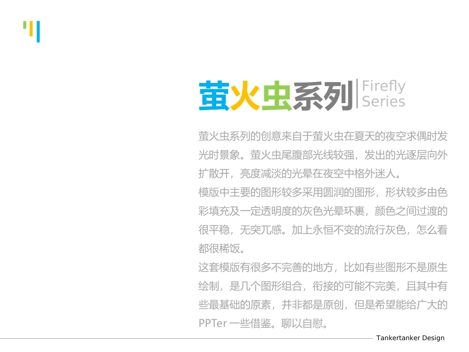 让色彩生动起来模板_第2页