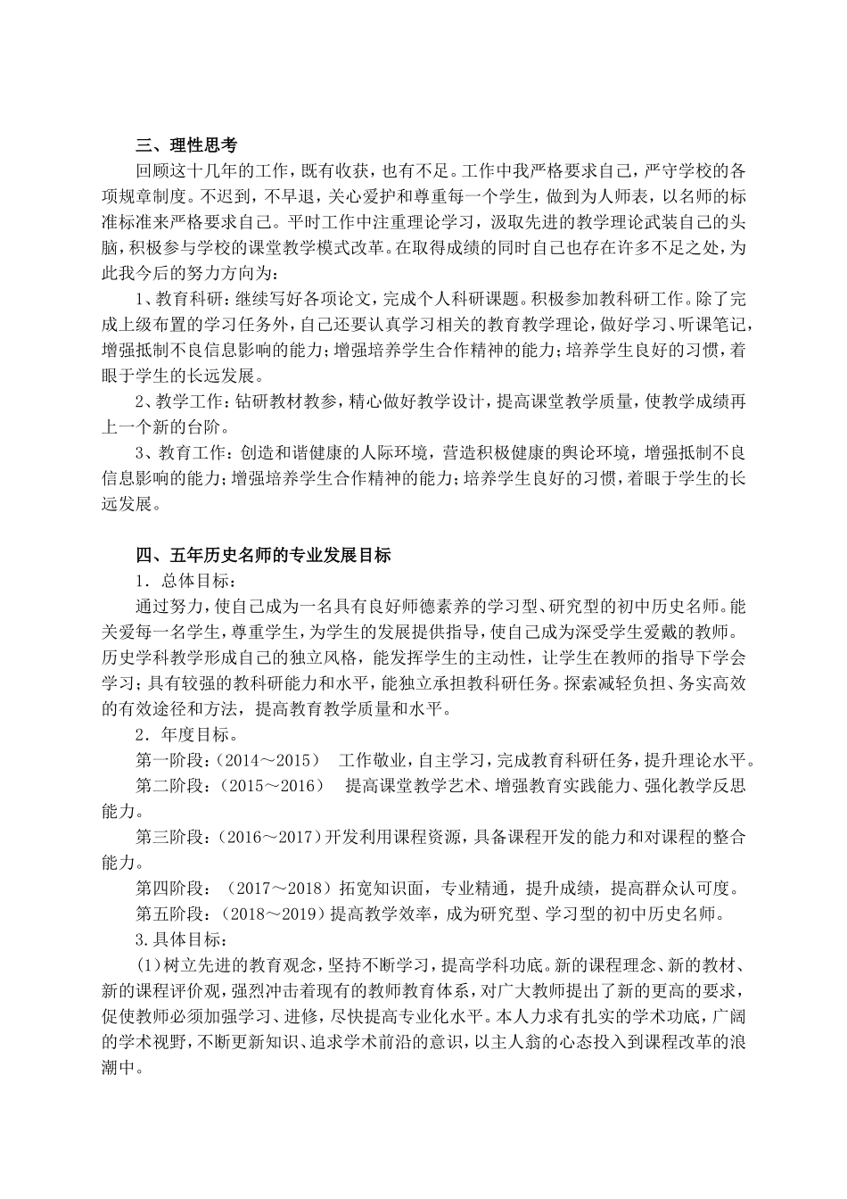 中学历史教师二次成长规划毛明学20140927_第2页