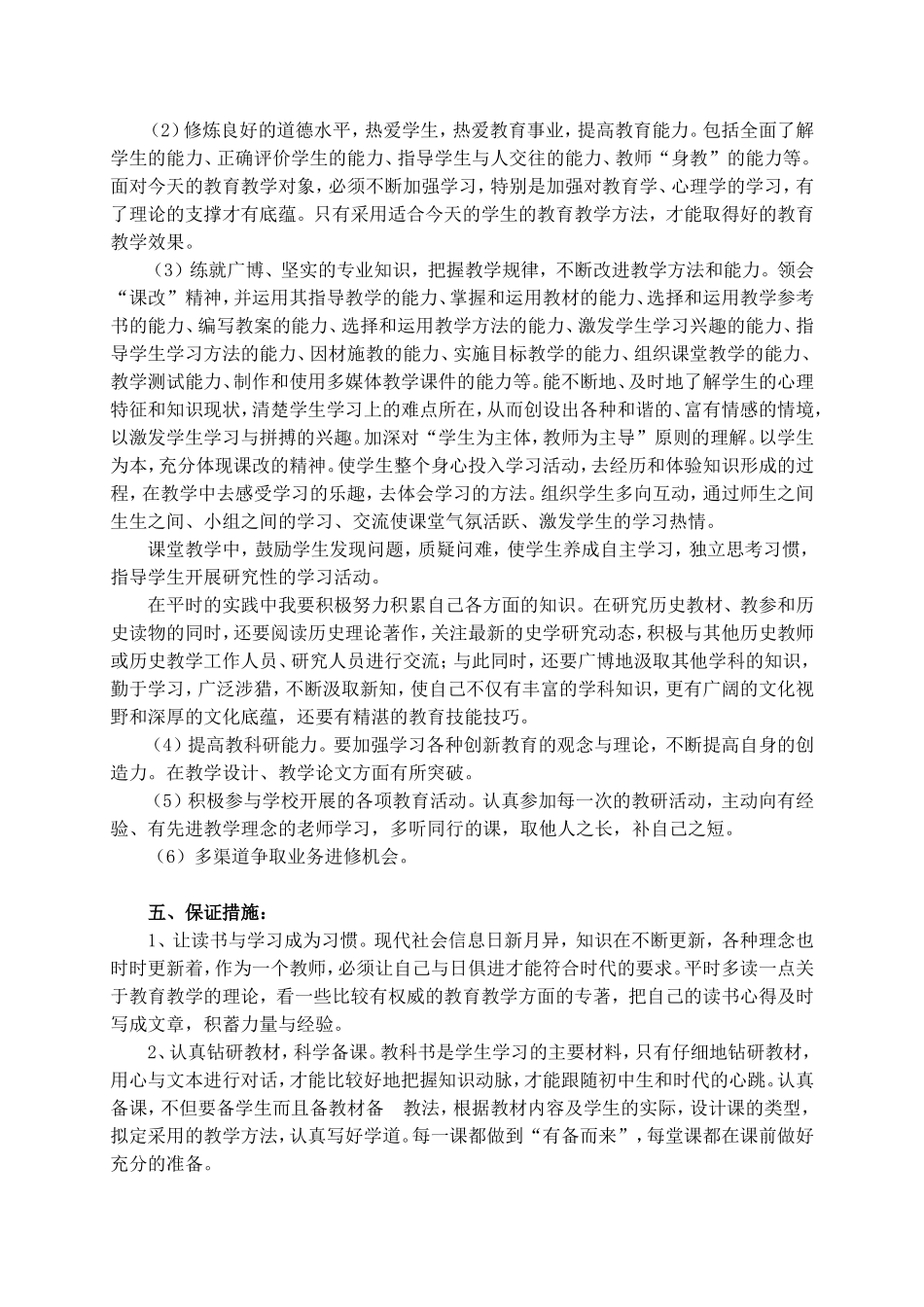 中学历史教师二次成长规划毛明学20140927_第3页