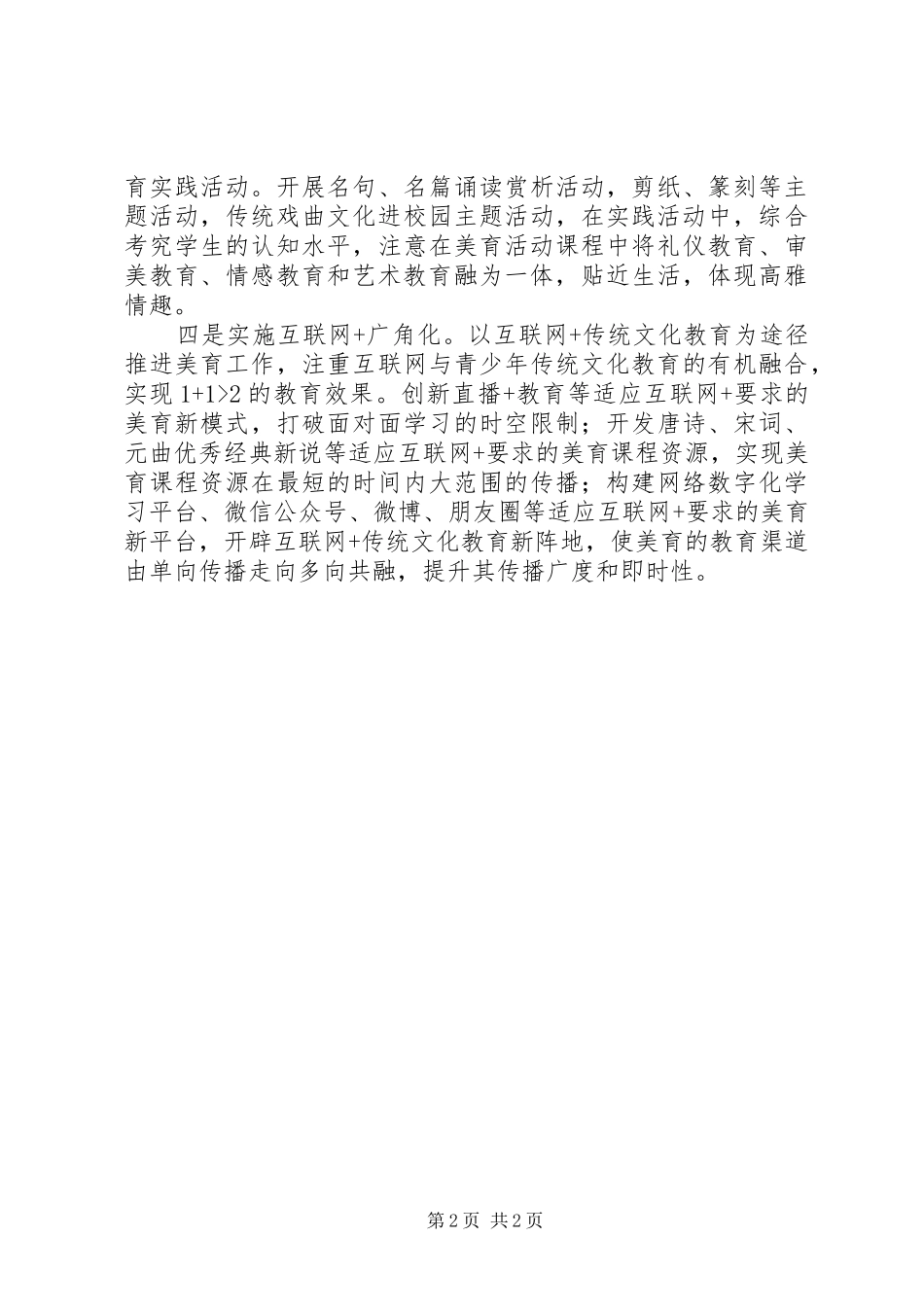 学校以中华优秀传统文化为载体实施“四化战略”工作总结_第2页