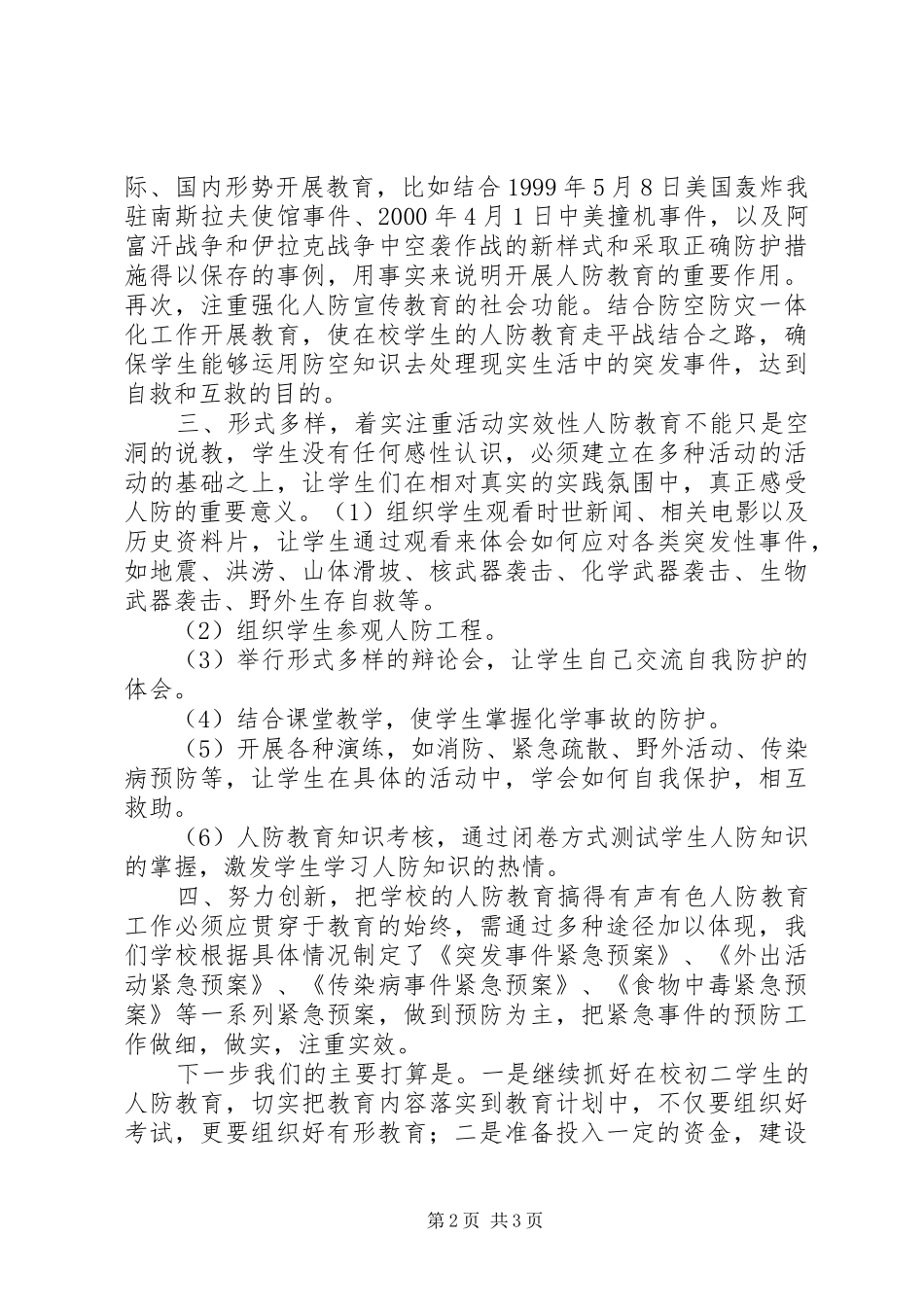 学校人防教育工作总结_第2页