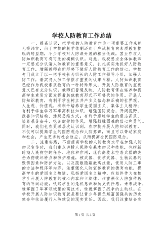 学校人防教育工作总结