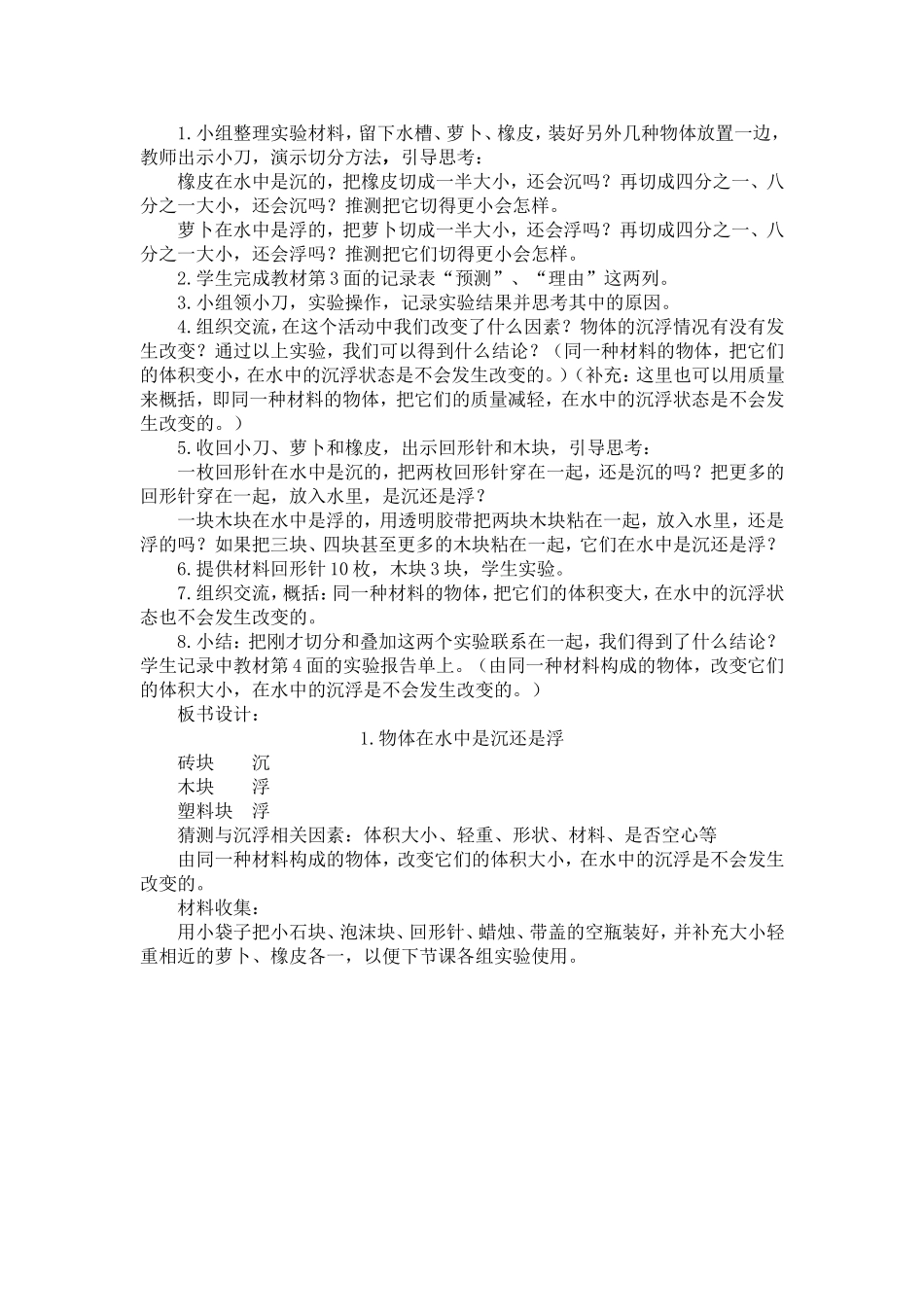 物体在水中是沉还是浮_第2页