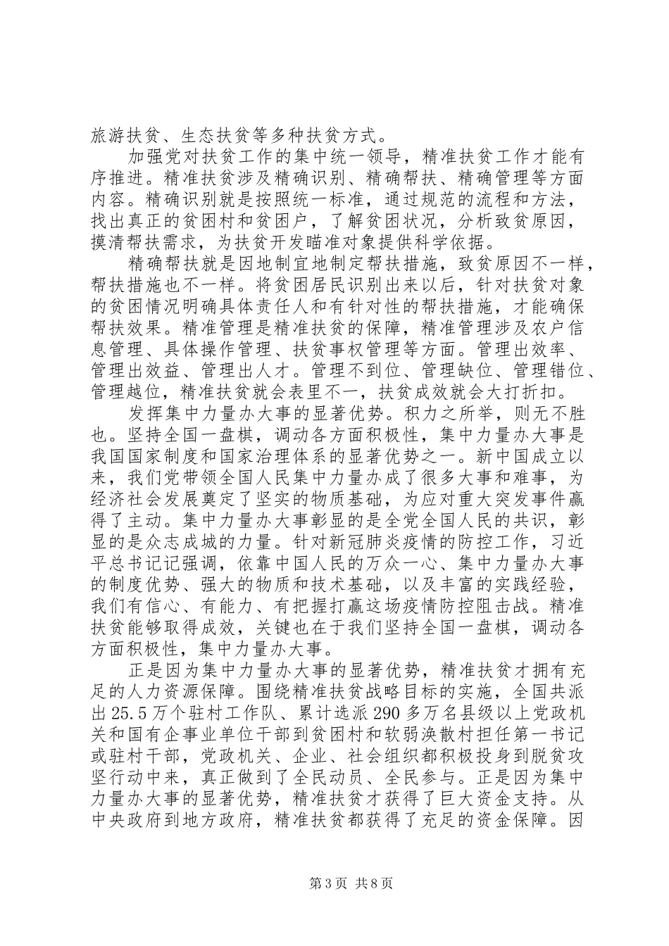 决战脱贫攻坚工作心得体会范文五篇_第3页