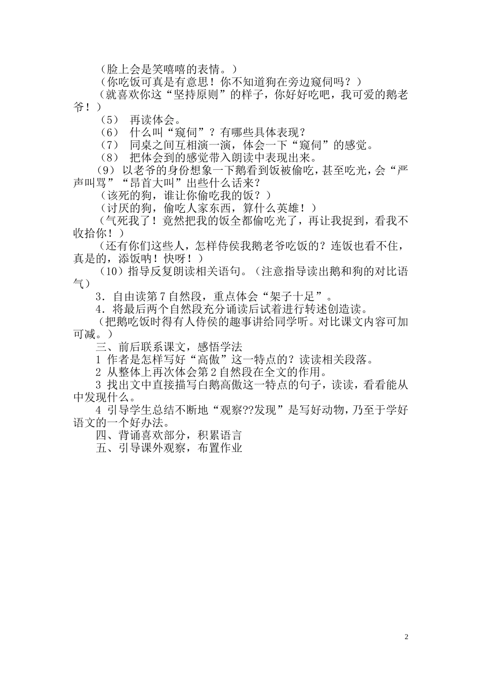 白鹅教学设计_第2页