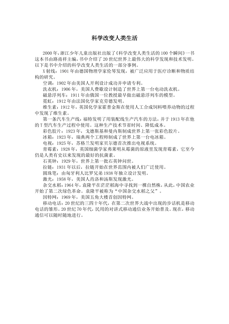 科学改变人类生活_第1页