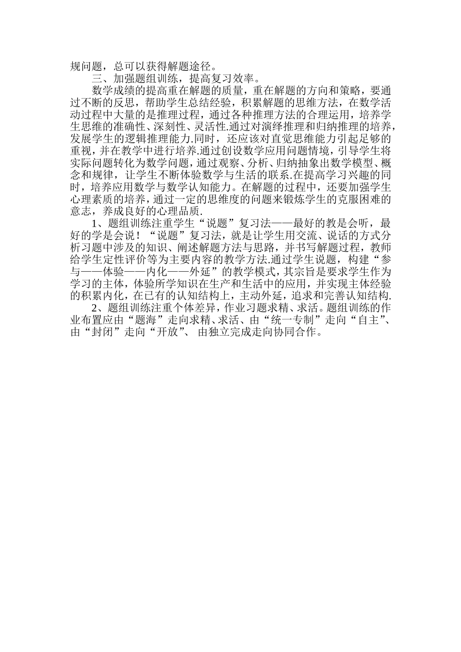 重视二轮复习_第2页