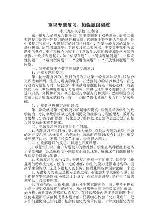 重视二轮复习