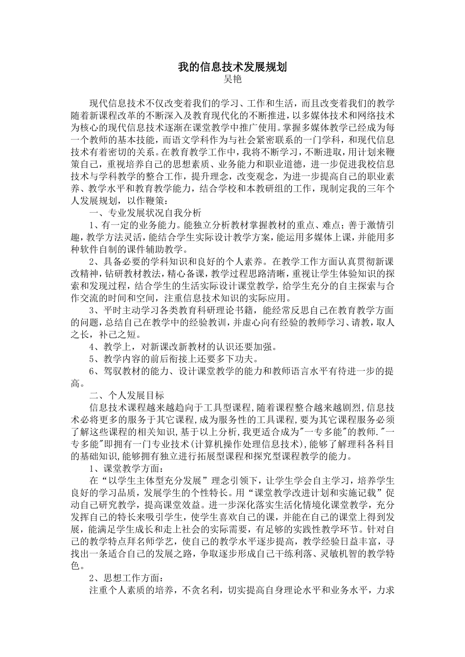 我的信息技术发展规划_第1页