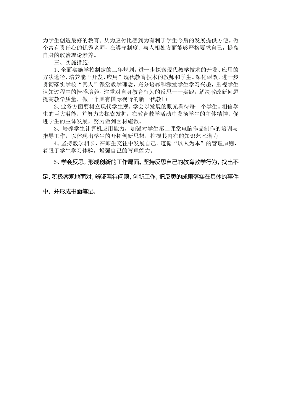 我的信息技术发展规划_第2页
