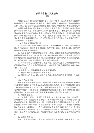 我的信息技术发展规划
