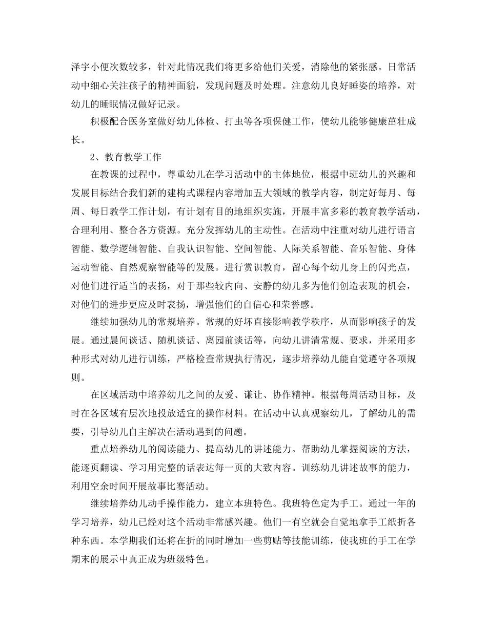 2024幼儿园月度班级工作计划 _第2页