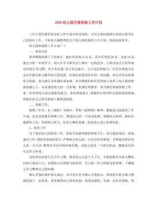 2024幼儿园月度班级工作计划 