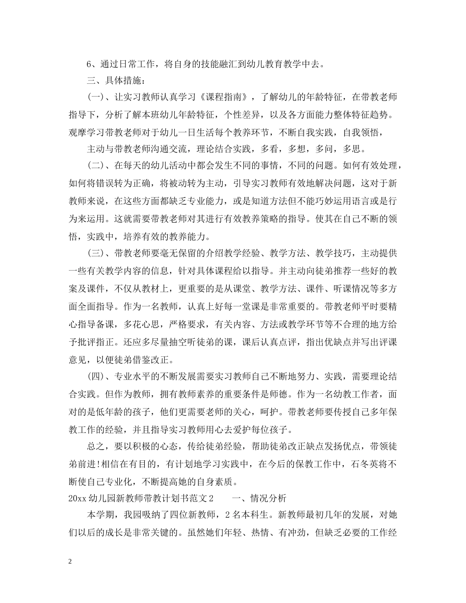 2024幼儿园新教师带教计划书 _第2页