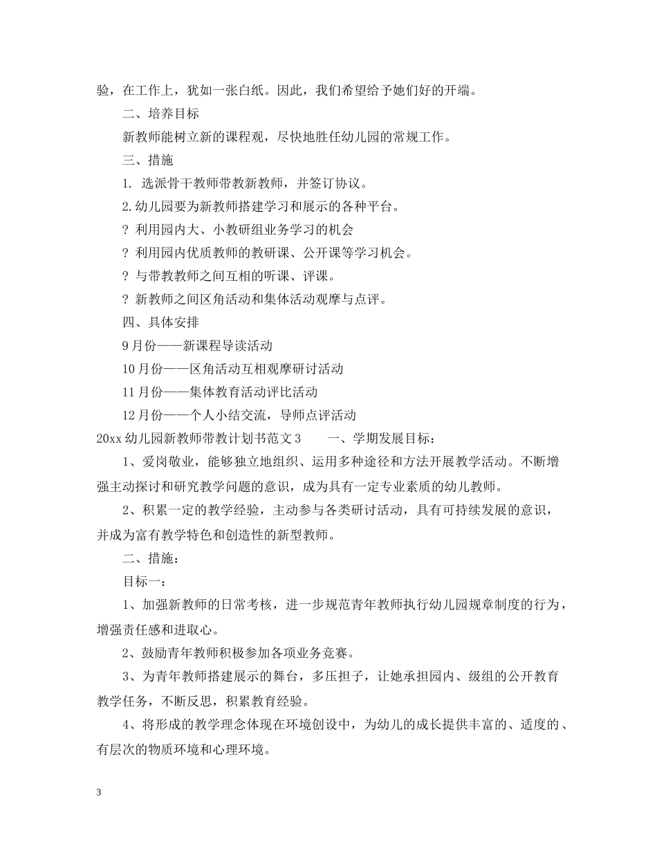 2024幼儿园新教师带教计划书 _第3页