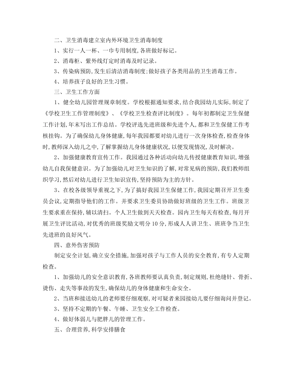 2024幼儿园春季卫生保健工作计划范文 _第3页