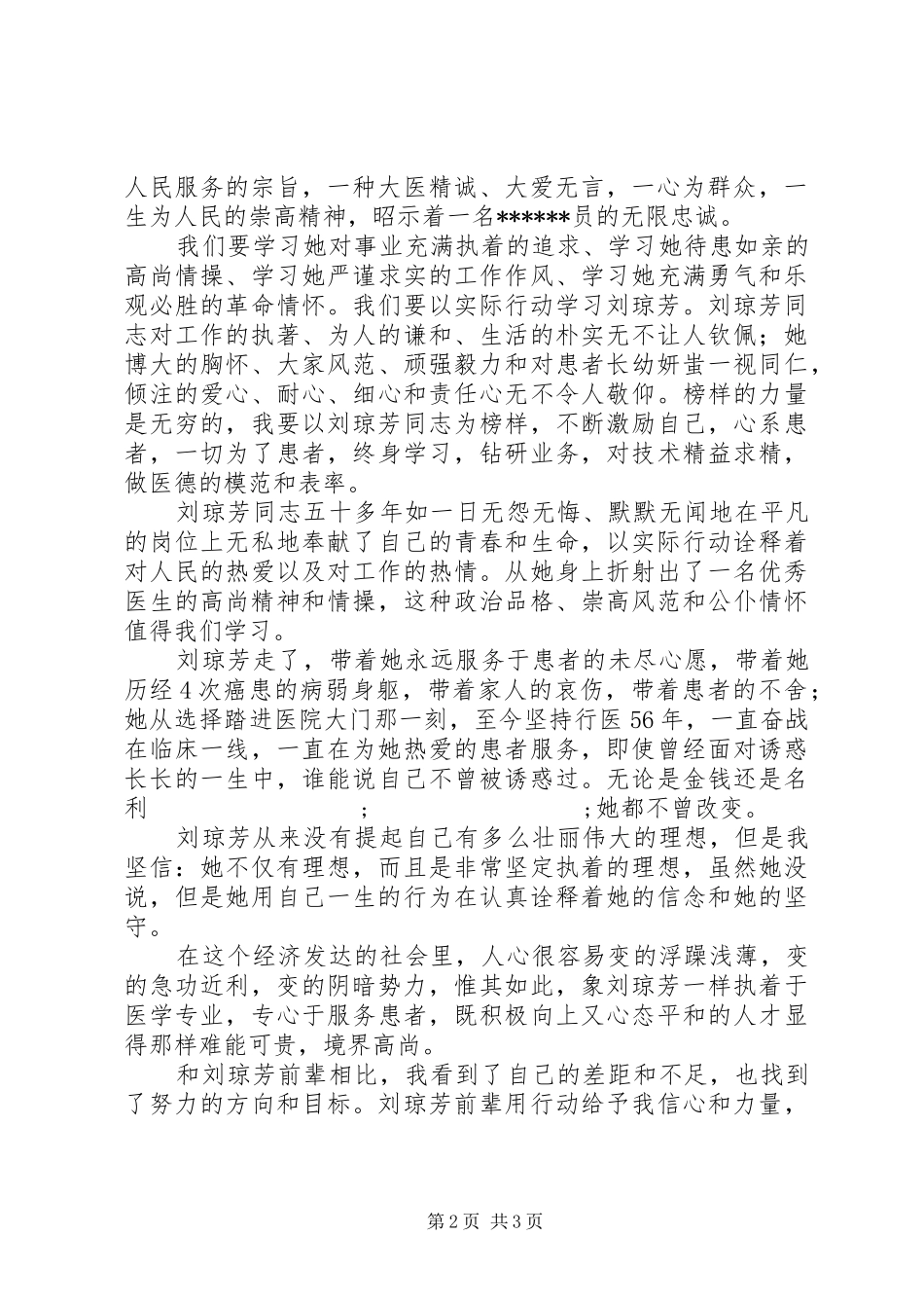 刘琼芳心得体会心得_第2页
