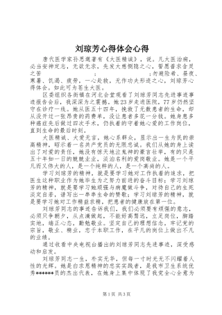 刘琼芳心得体会心得