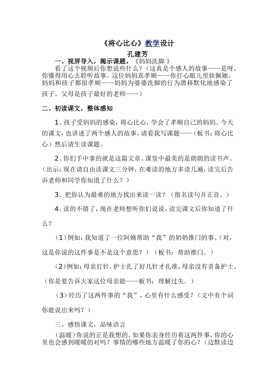 将心比心教案_第1页