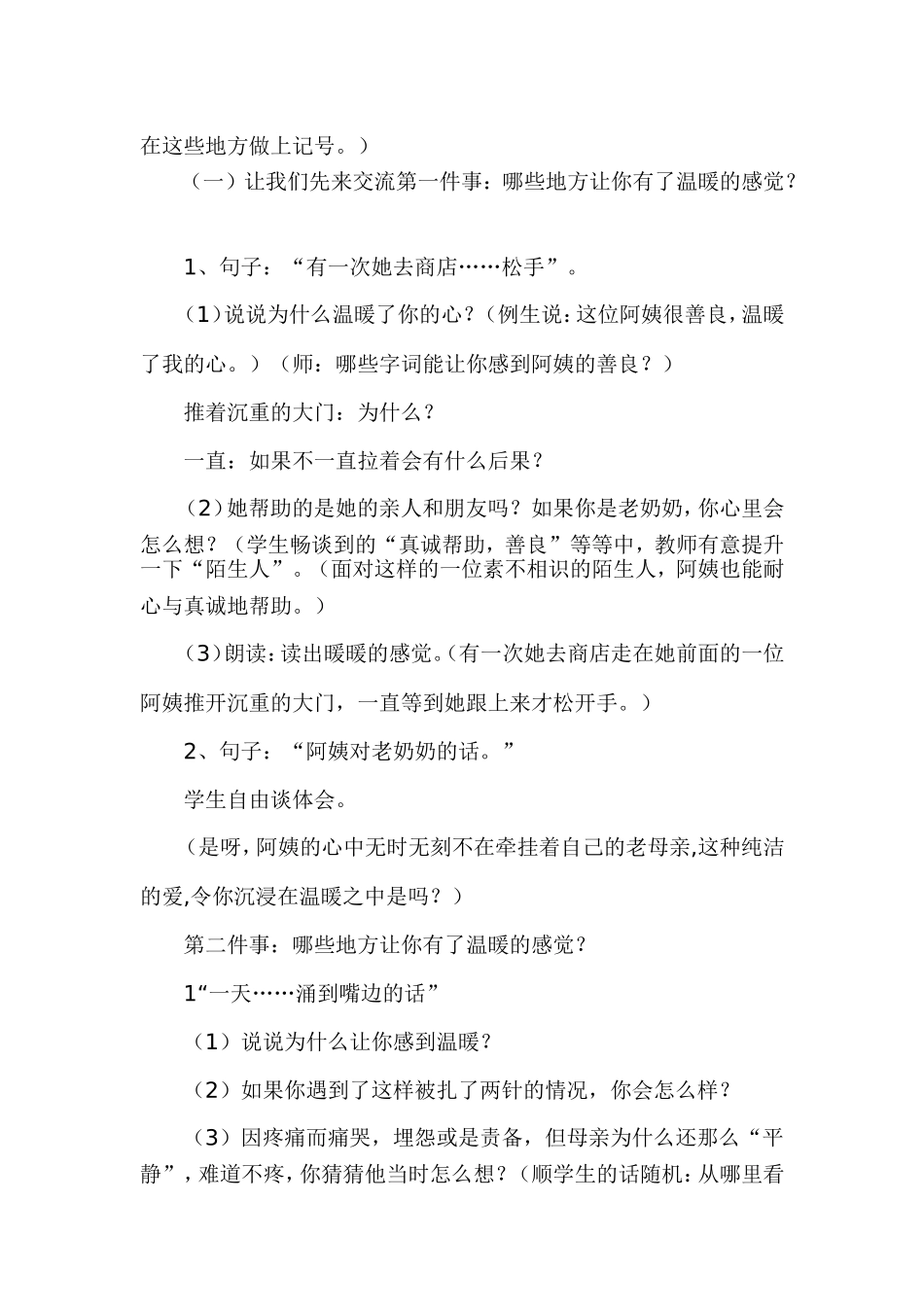 将心比心教案_第2页