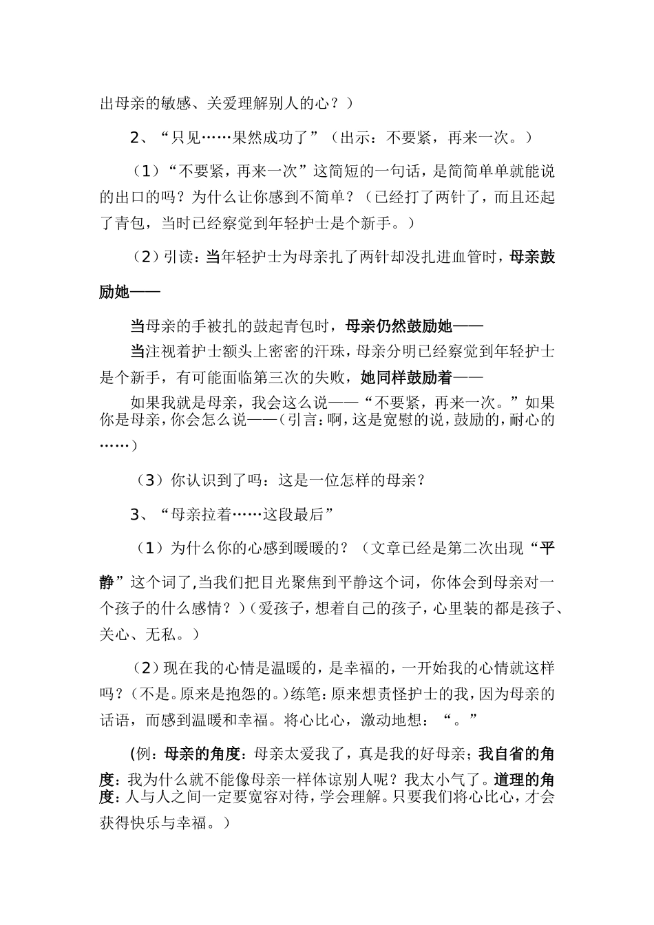 将心比心教案_第3页