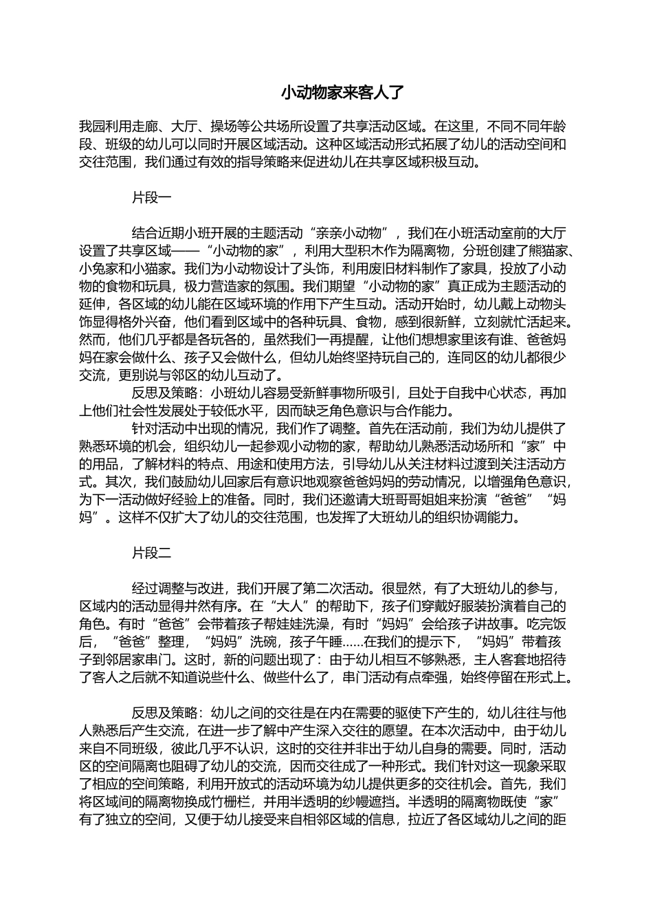 小动物家来客人了_第1页