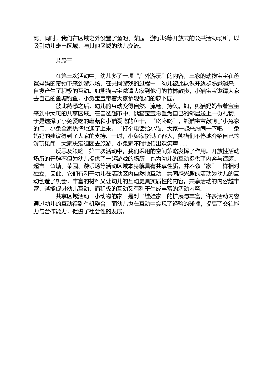 小动物家来客人了_第2页