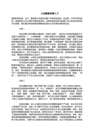 小动物家来客人了