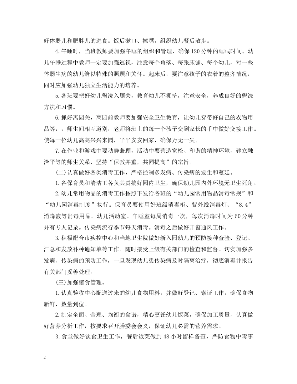 2024幼儿园新学期工作计划 _第2页