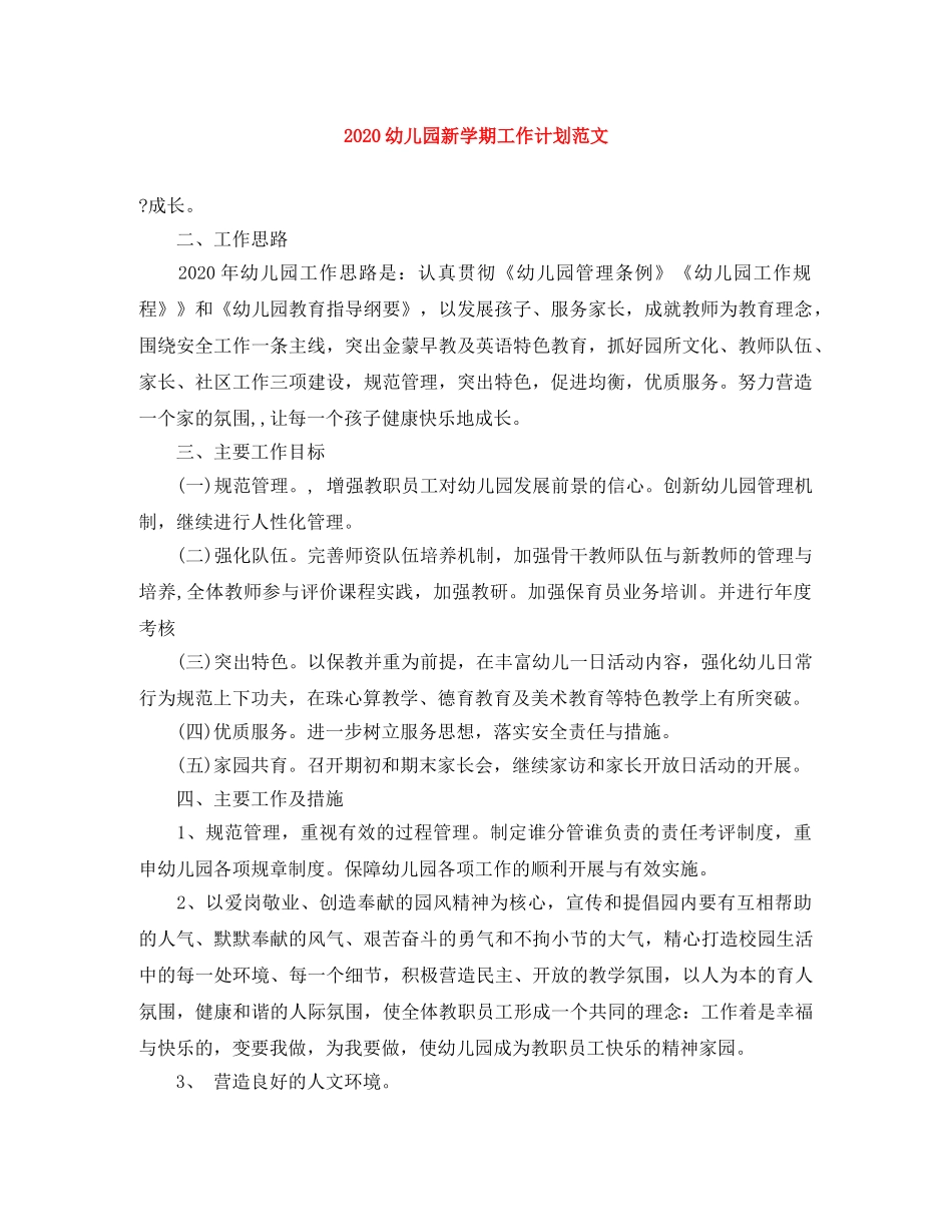 2024幼儿园新学期工作计划范文 _第1页