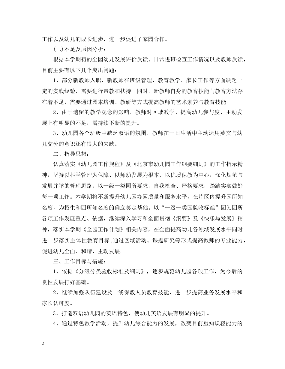 2024幼儿园春季保教工作计划 _第2页