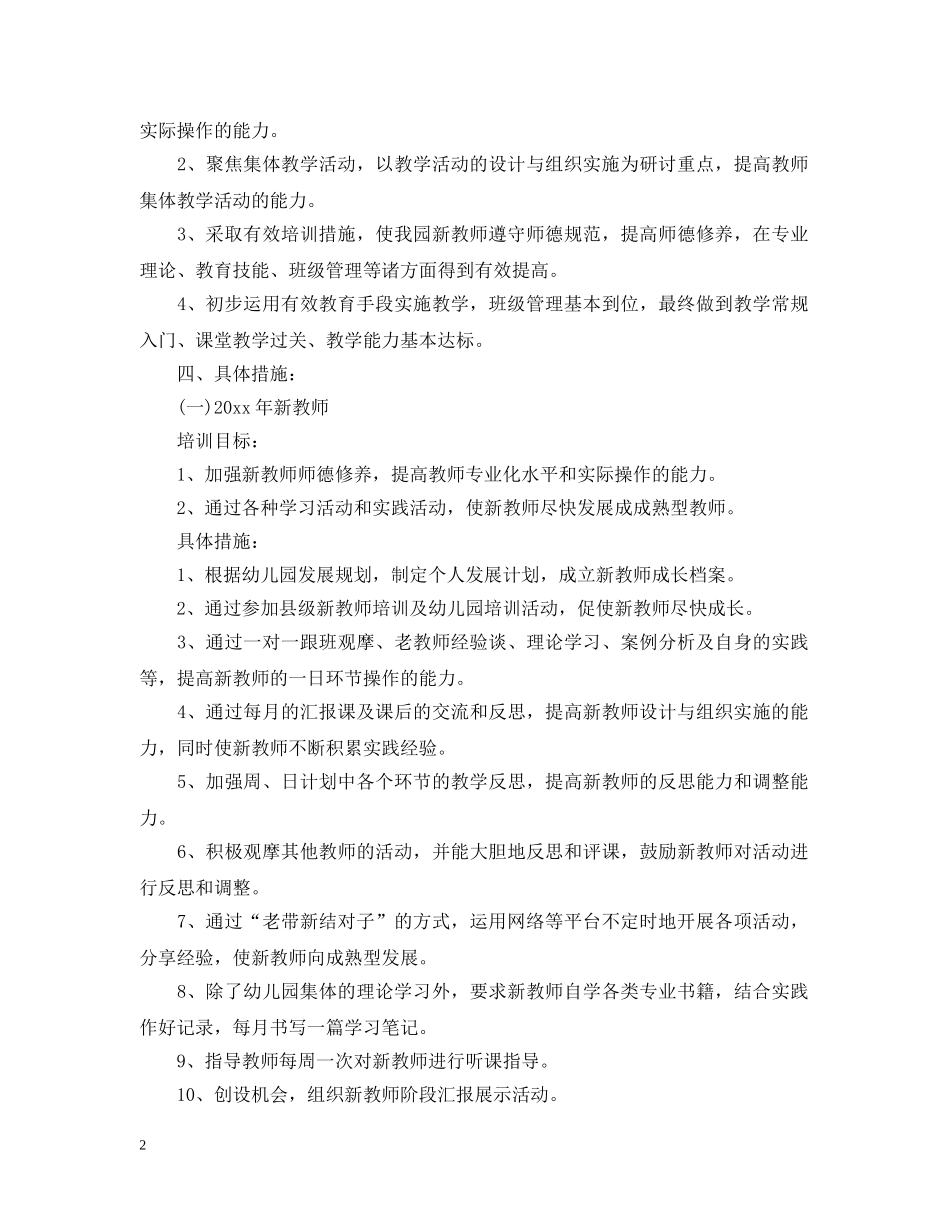 2024幼儿园新教师培养计划 _第2页