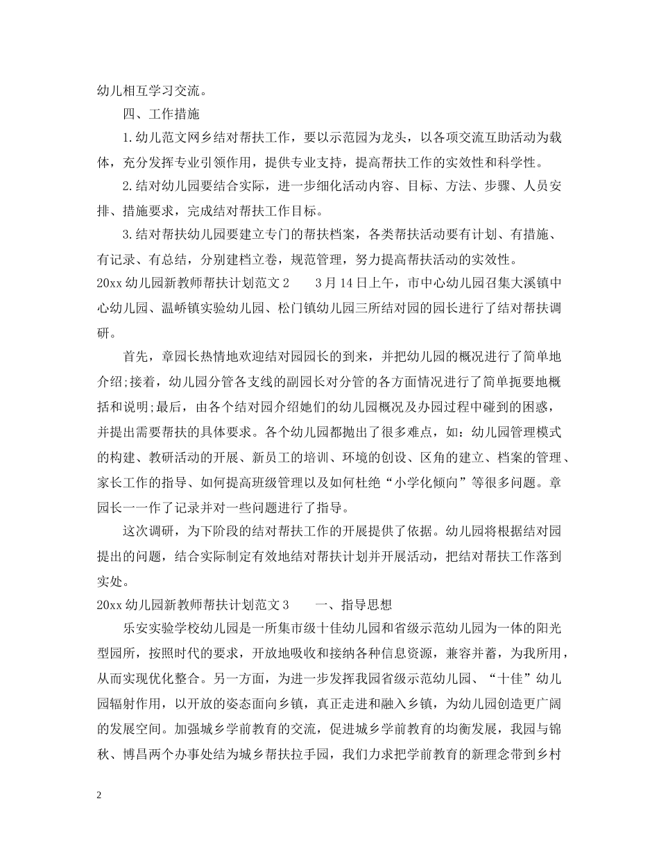 2024幼儿园新教师帮扶计划 _第2页