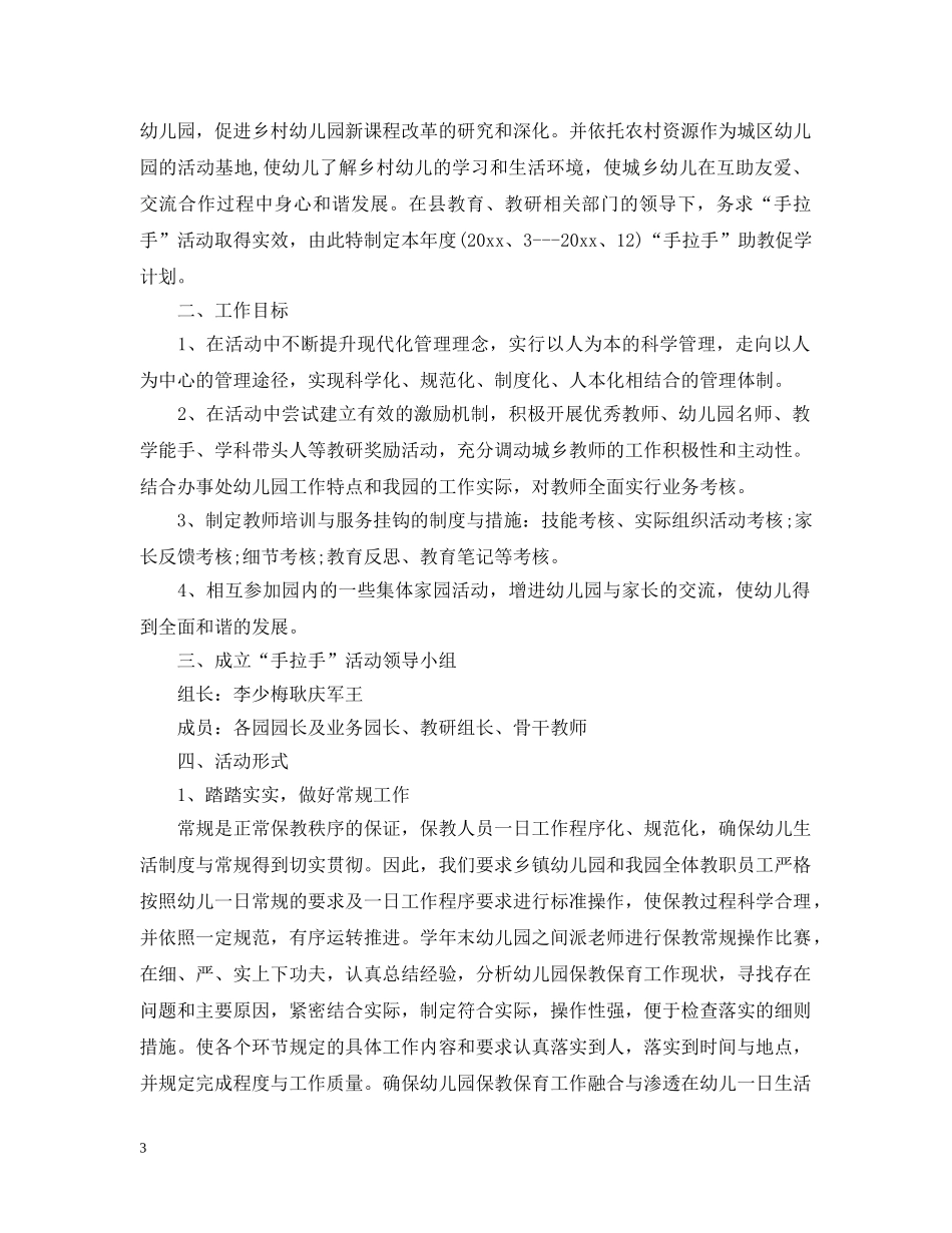 2024幼儿园新教师帮扶计划 _第3页