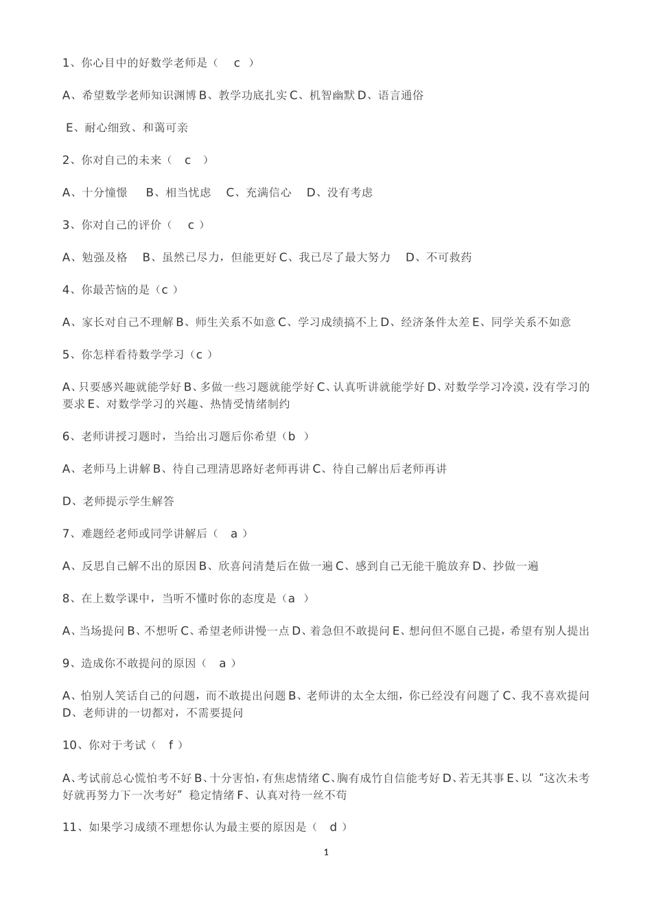 问卷调查 (7)_第1页