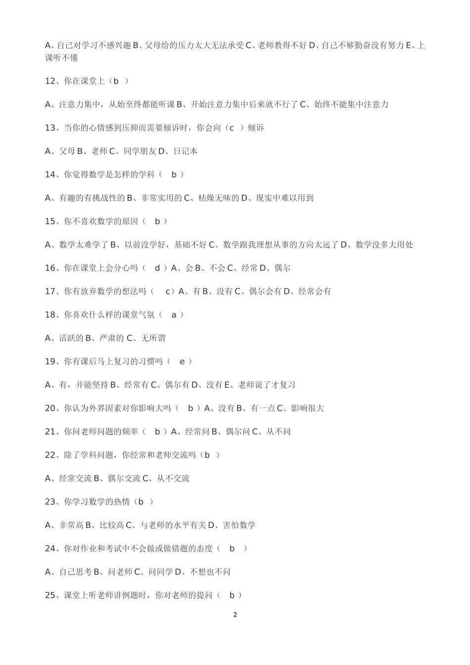 问卷调查 (7)_第2页